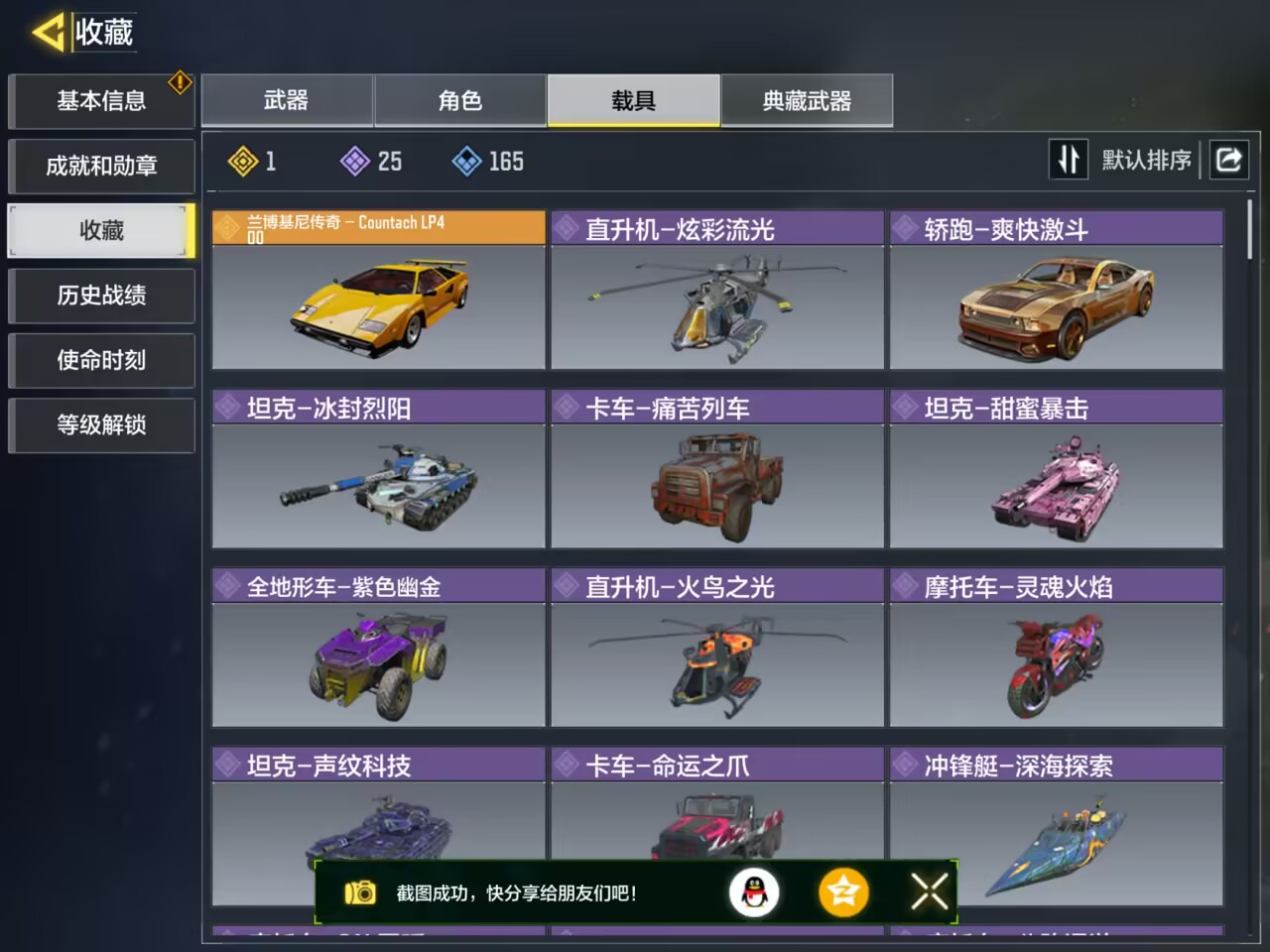 SMCMW37140使命召唤手游账号详情图5 SMCMW37140使命召唤手游账号详情图5