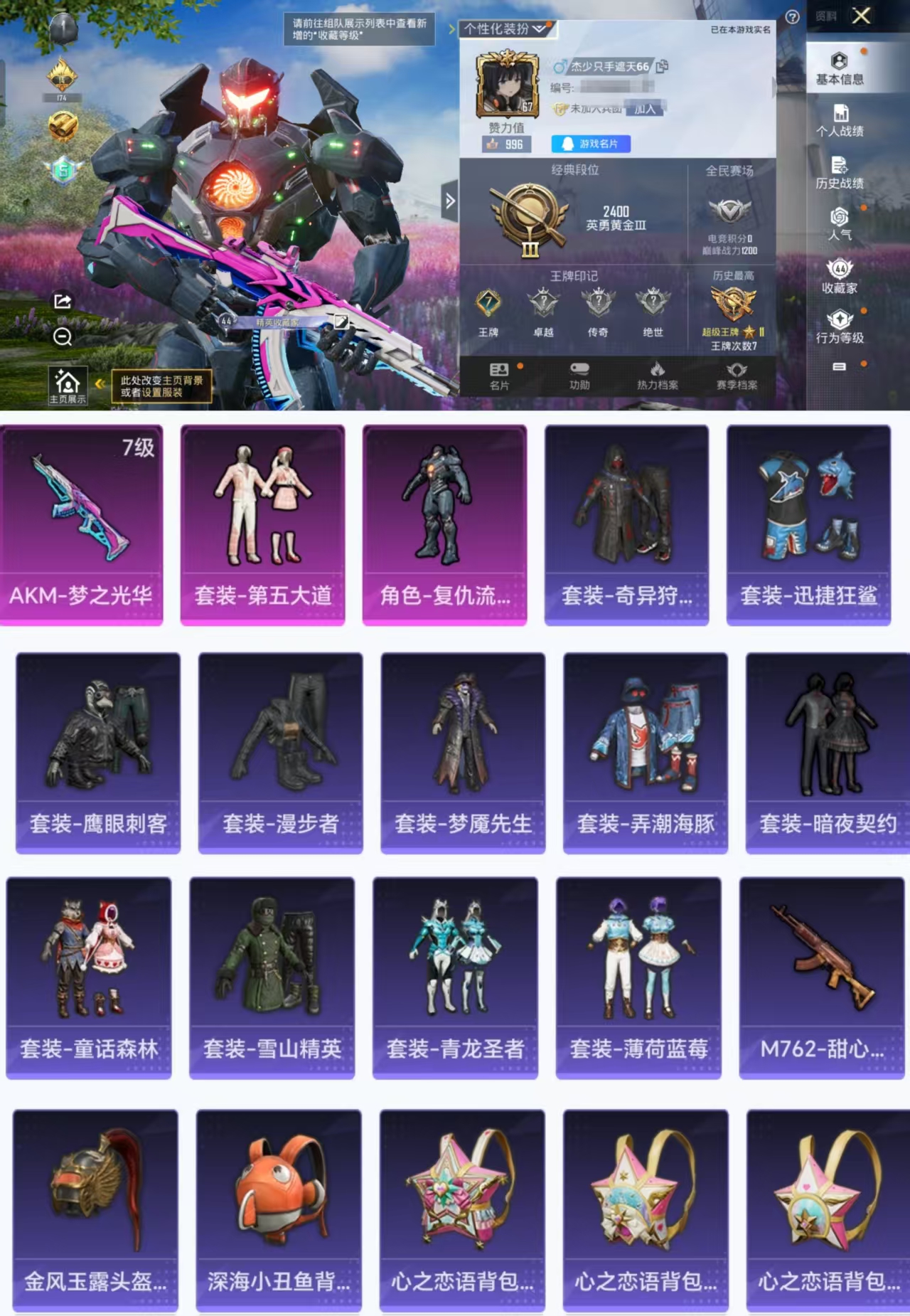和平精英账号安卓QQ0载具-133套装-141枪皮-HX5072 +HX5072【7级梦之光华-2粉装-奇异-身法素材号