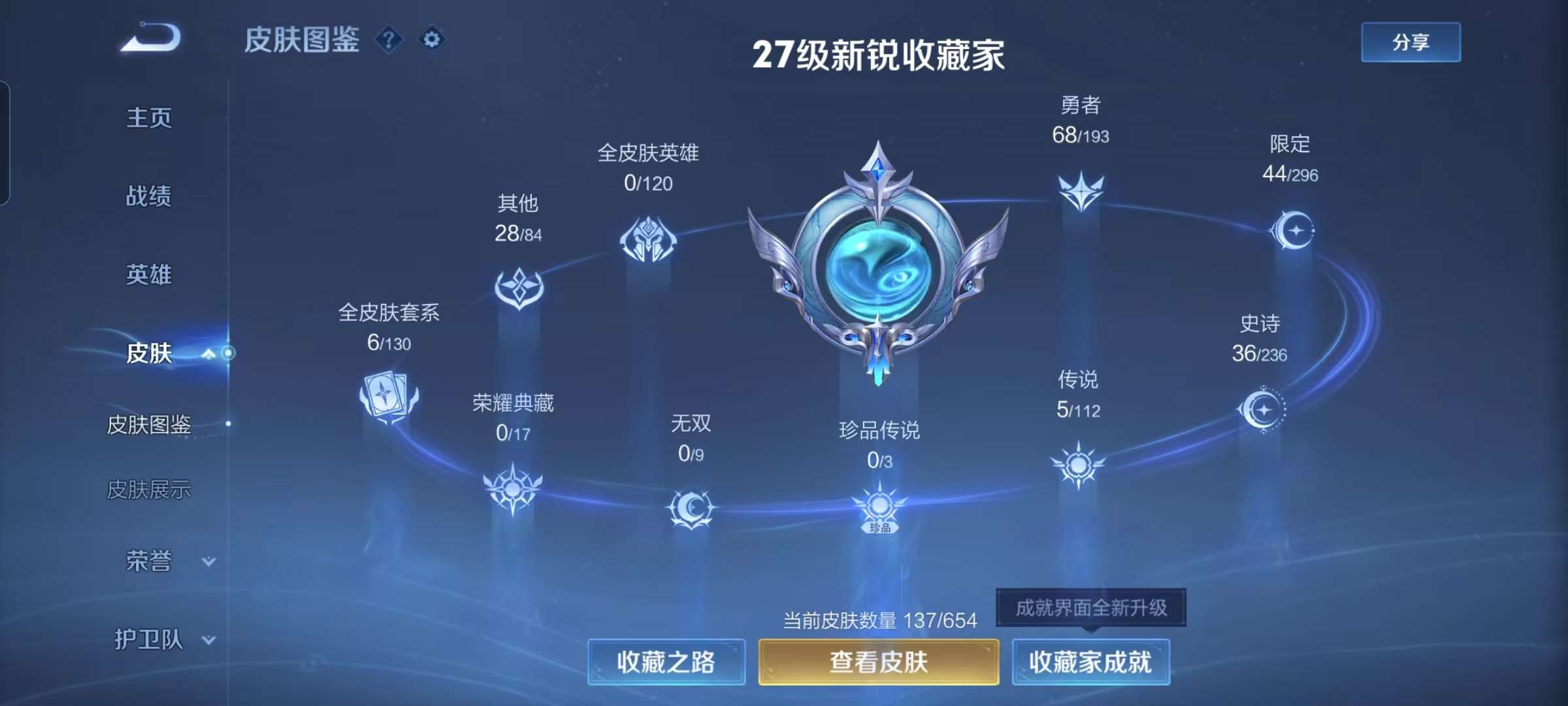 WZCMW3258099王者荣耀账号详情图7 WZCMW3258099王者荣耀账号详情图7