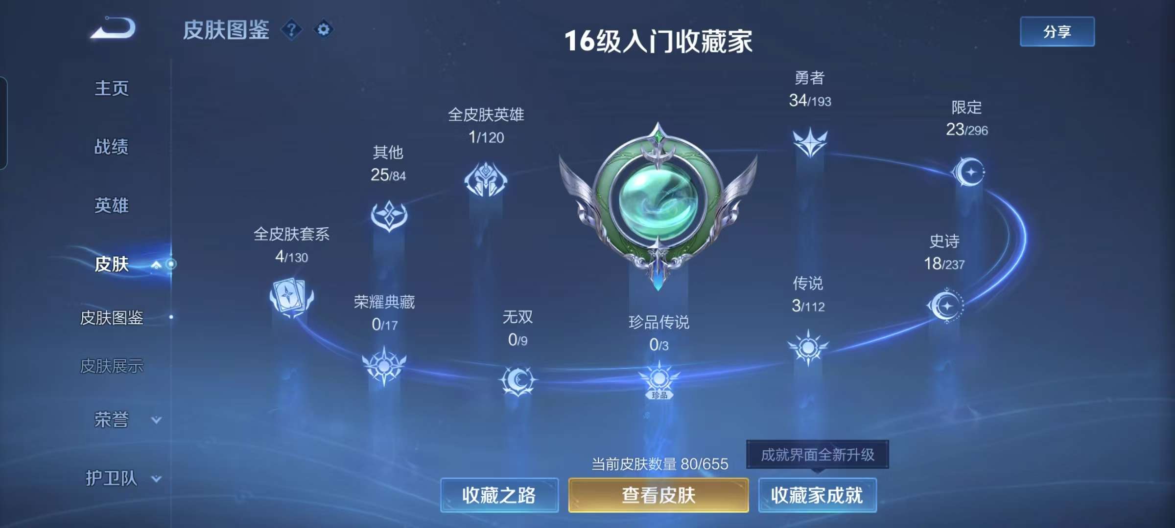 WZCMW3258101王者荣耀账号详情图8 WZCMW3258101王者荣耀账号详情图8