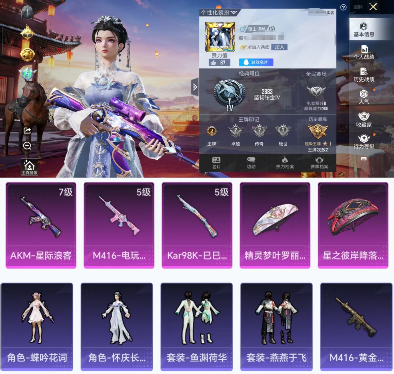 和平精英账号安卓QQ0载具-40套装-67枪皮-H8893 【3个满级特效枪-2女角色-精品号】可二次安卓Q-18831