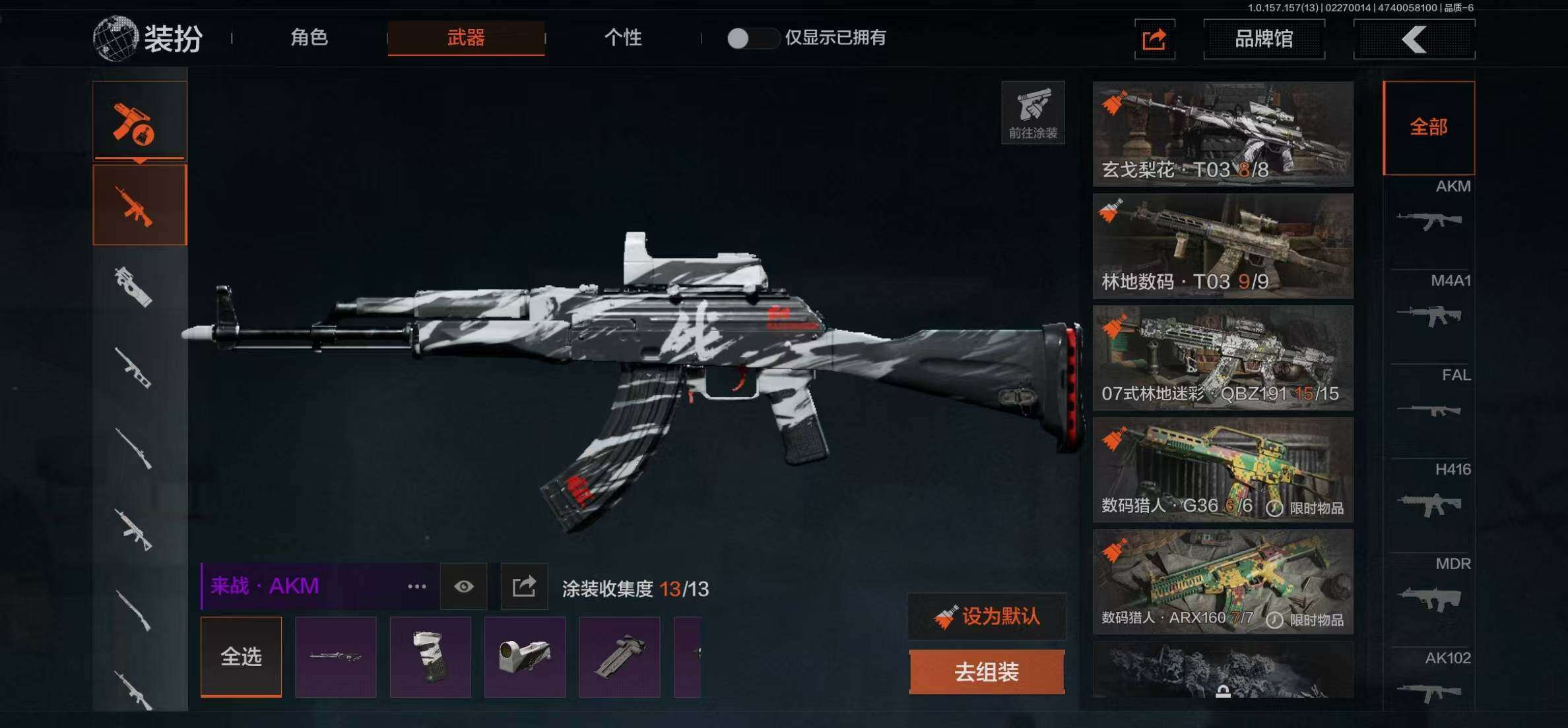 AQ209 可二次-14.6M 5刀皮 冰海战斧 鲨鱼刀 突击匕首 开山刀 工兵铲  9枪皮6套装 科恩币257209 6套：黑金作战服 九号特遣 荒漠蝰蛇 白狼连作战服 街区守卫 特遣小队 9枪德尔塔小队 来战 黑金国际 来战-AK74N 玄戈梨花 林地数码T03 07式林地迷彩 数码猎人 ，来战开山刀，工兵铲，冰海战斧，鲨鱼刀，突击匕首