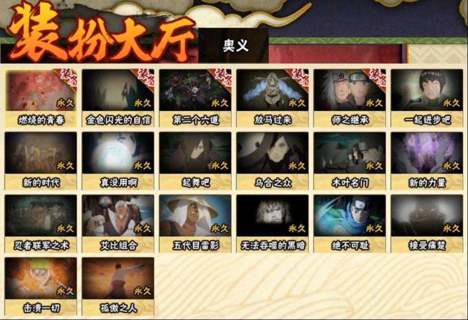 HYCMW322909火影忍者账号详情图13