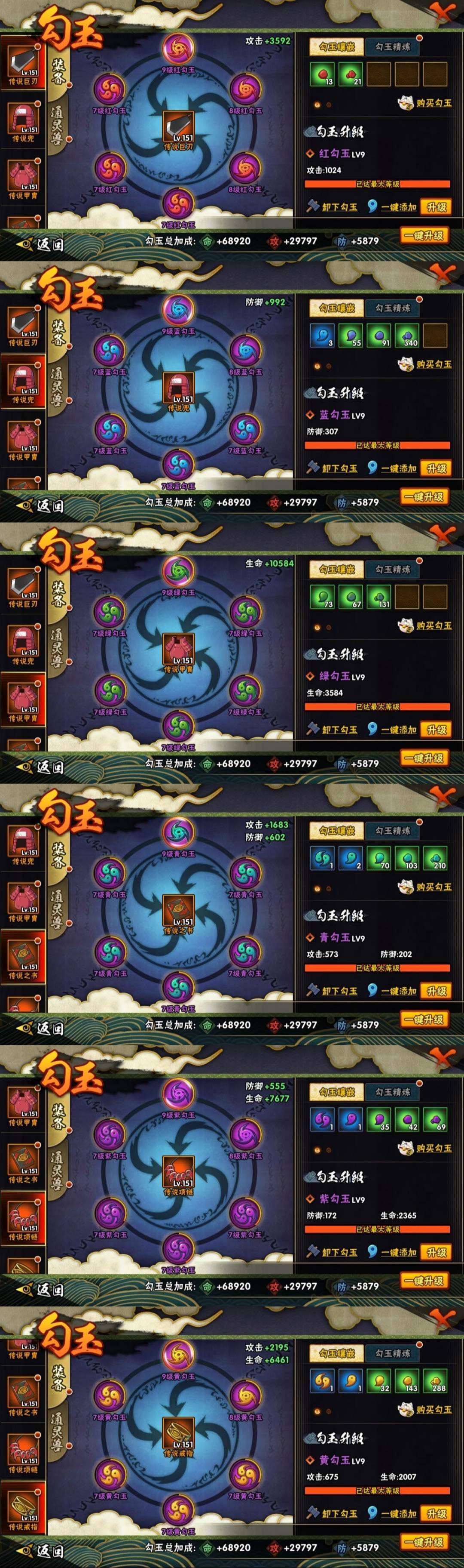 HYCMW322909火影忍者账号详情图7