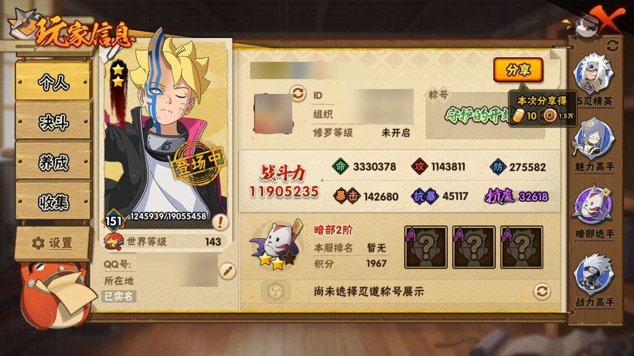 HYCMW322909火影忍者账号详情图3