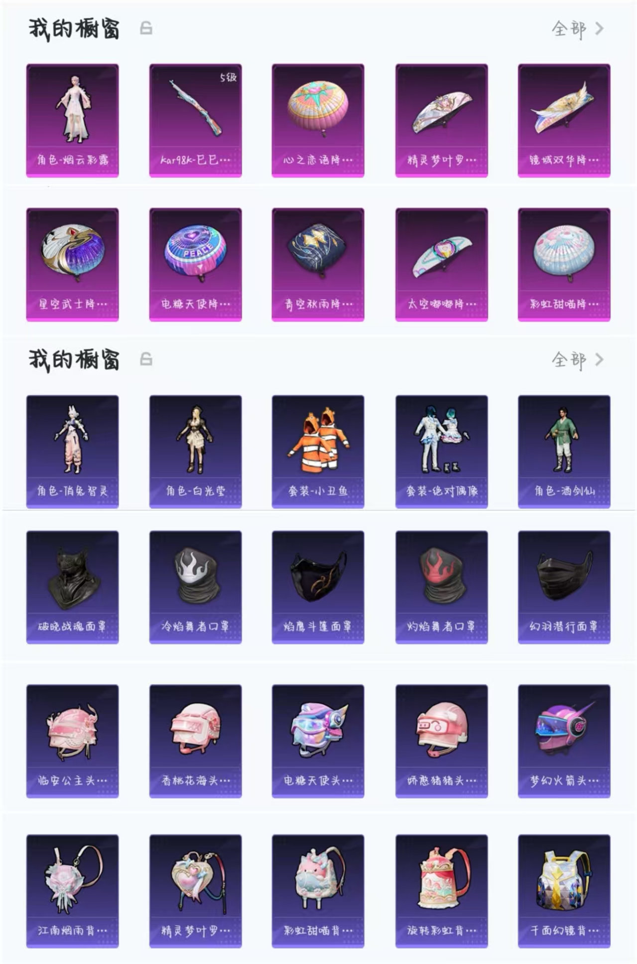 和平精英账号安卓QQ0载具-78套装-89枪皮-DJ237+1王牌印记-1粉装-1特效枪-89枪皮-78套装-安卓Q区-