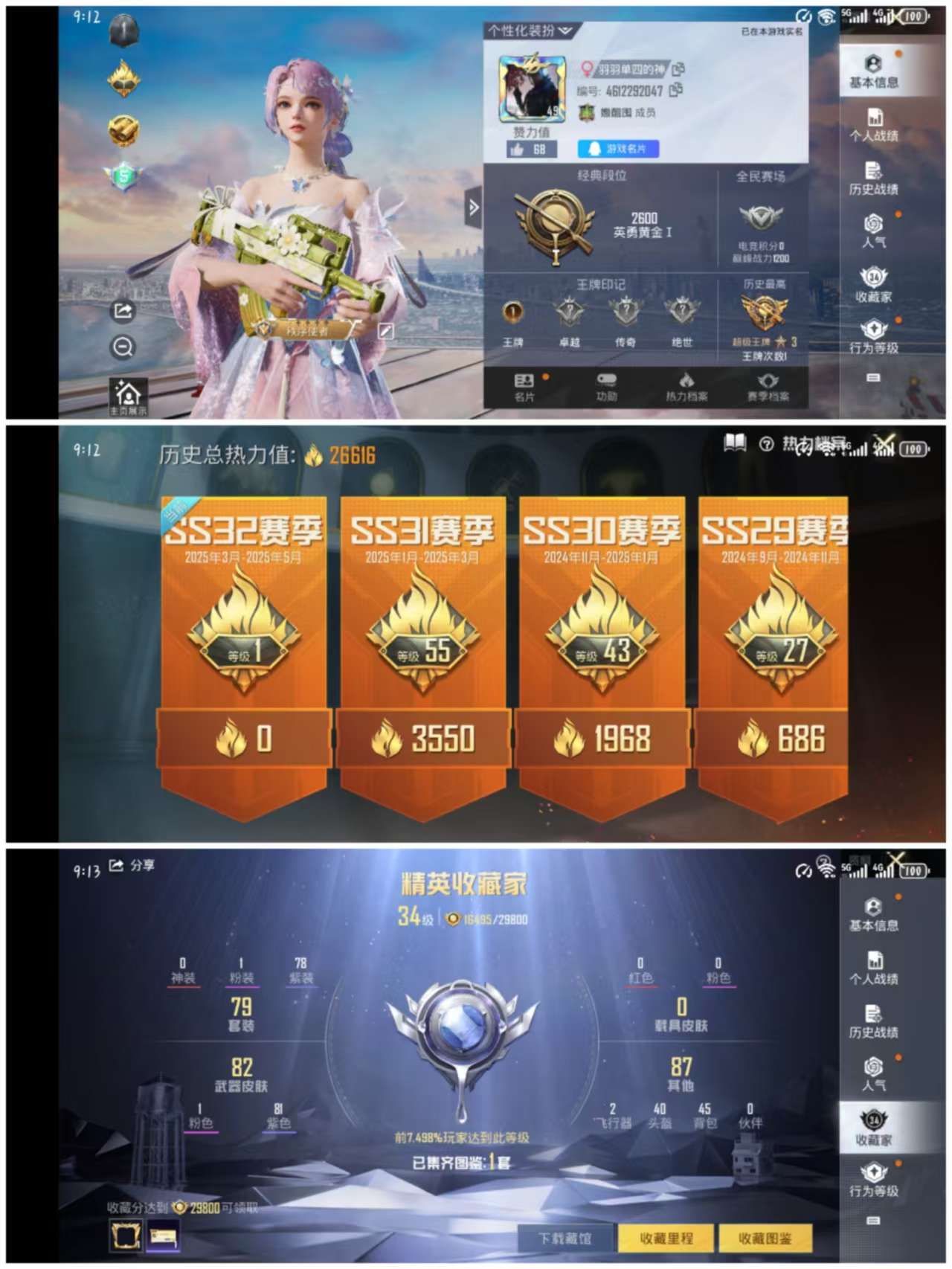 HPCMW3318134和平精英账号详情图4