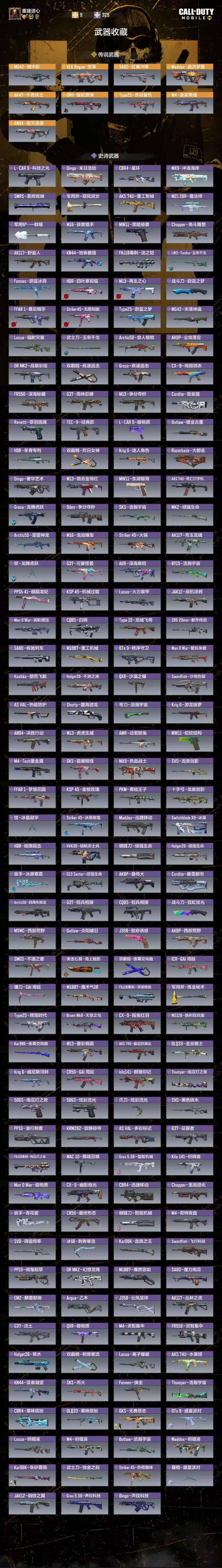 SMCMW40810使命召唤手游账号详情图3