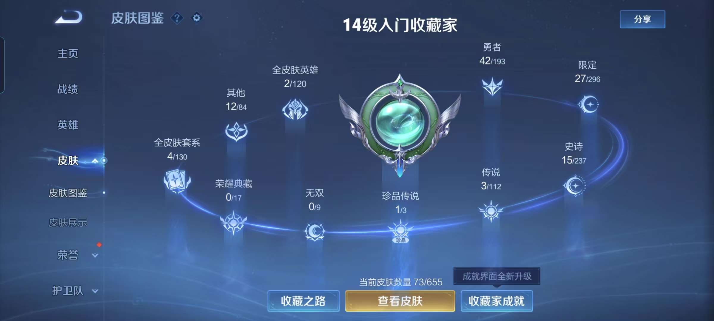 WZCMW3258107王者荣耀账号详情图7 WZCMW3258107王者荣耀账号详情图7