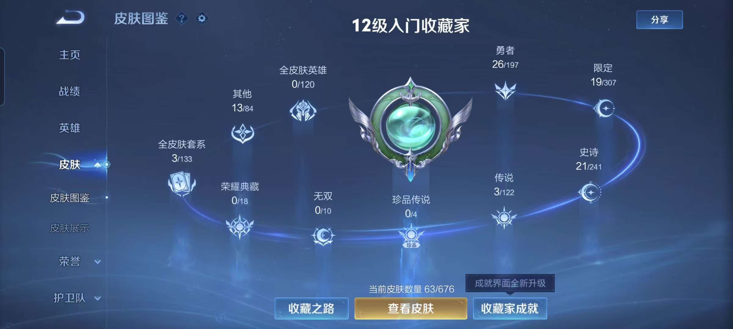 WZCMW3258110王者荣耀账号详情图7 WZCMW3258110王者荣耀账号详情图7