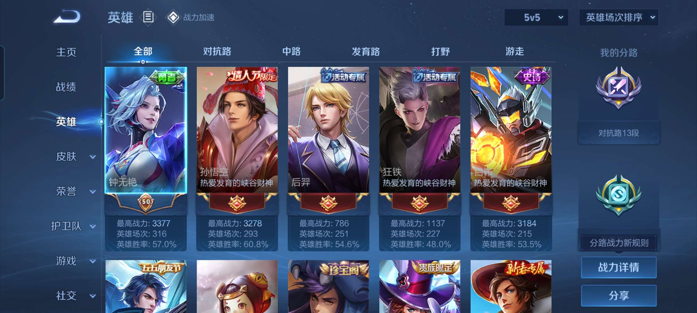 WZCMW3258111王者荣耀账号详情图9 WZCMW3258111王者荣耀账号详情图9