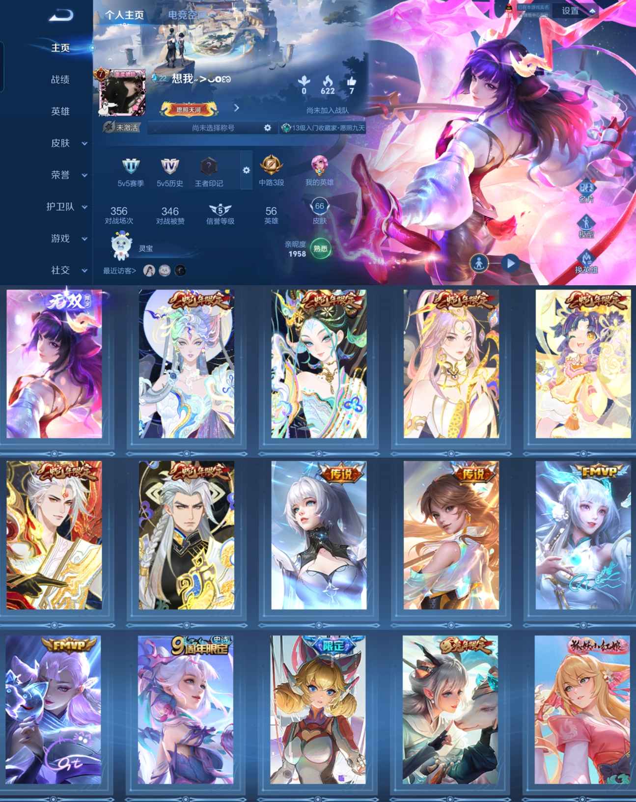 王者荣耀账号安卓QQ56英雄-66皮肤-LGW863女号真我赫兹瑶1无双11传说6蛇年限定愿照岁时盈愿照众生和】安卓Q-