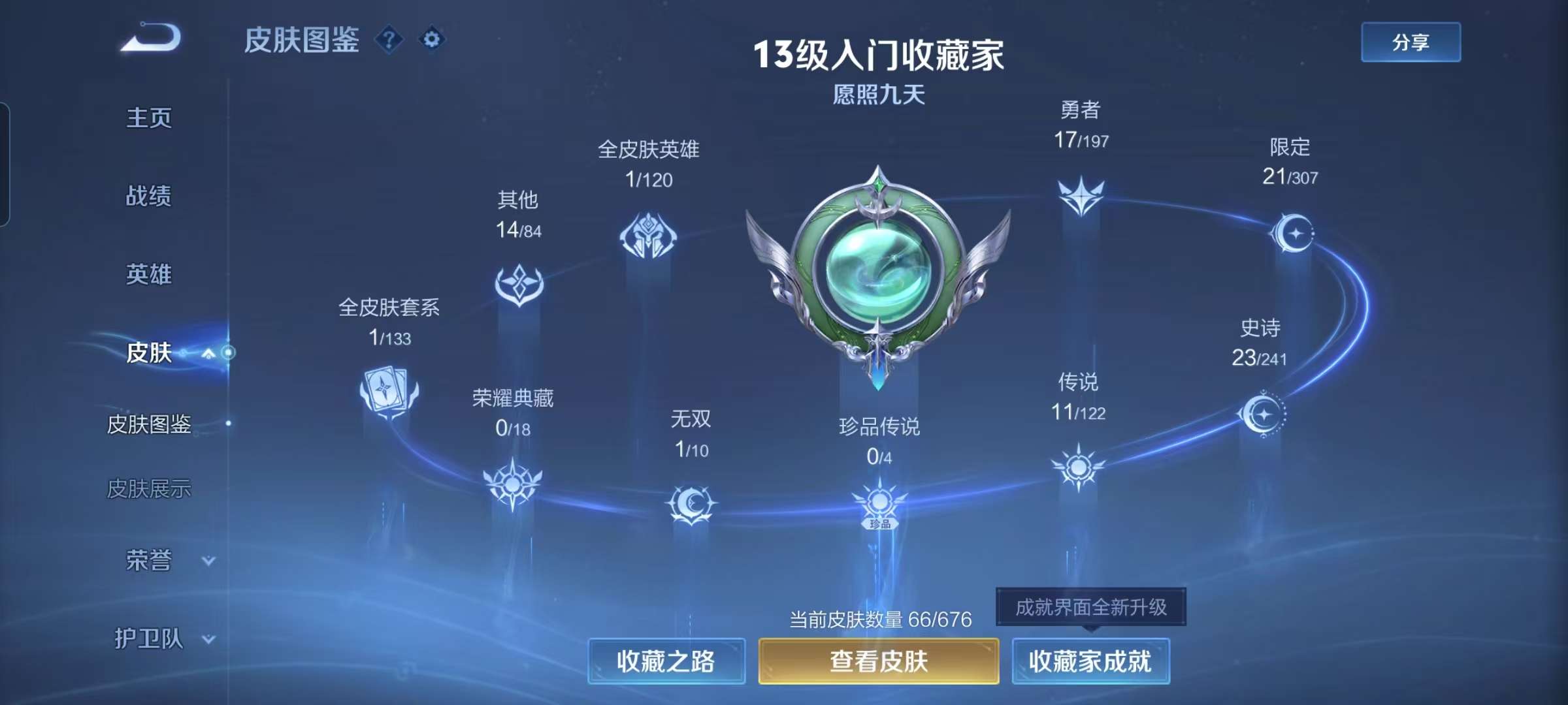 WZCMW3258112王者荣耀账号详情图8