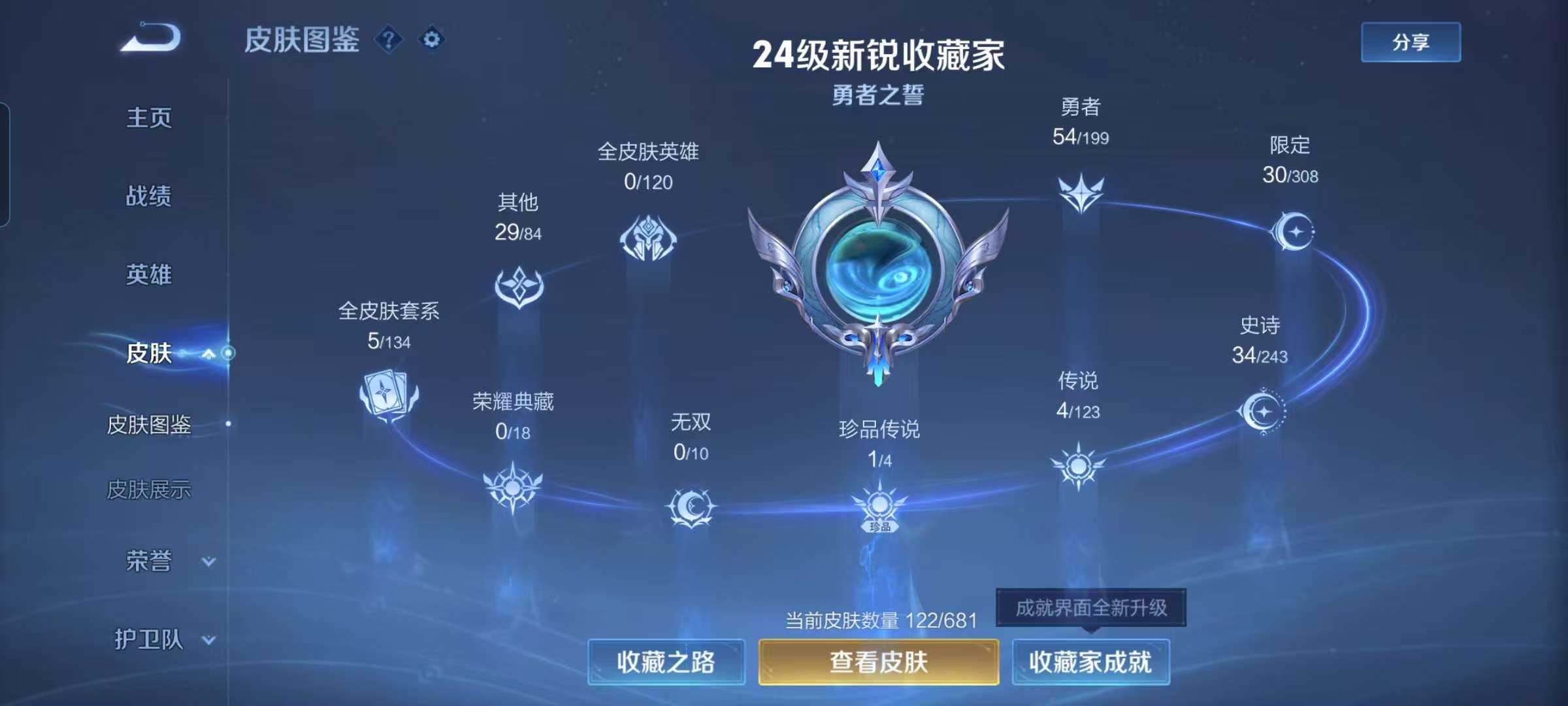 WZCMW3258118王者荣耀账号详情图6 WZCMW3258118王者荣耀账号详情图6
