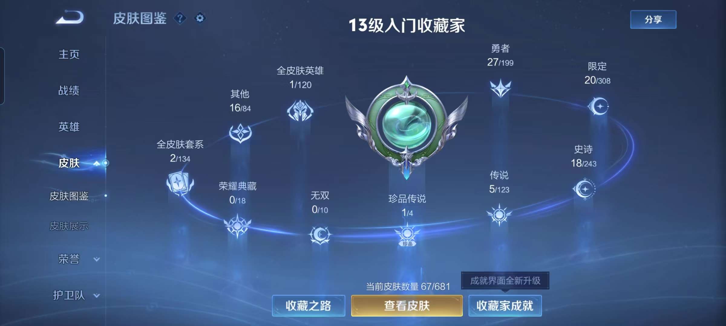 WZCMW3258119王者荣耀账号详情图6 WZCMW3258119王者荣耀账号详情图6