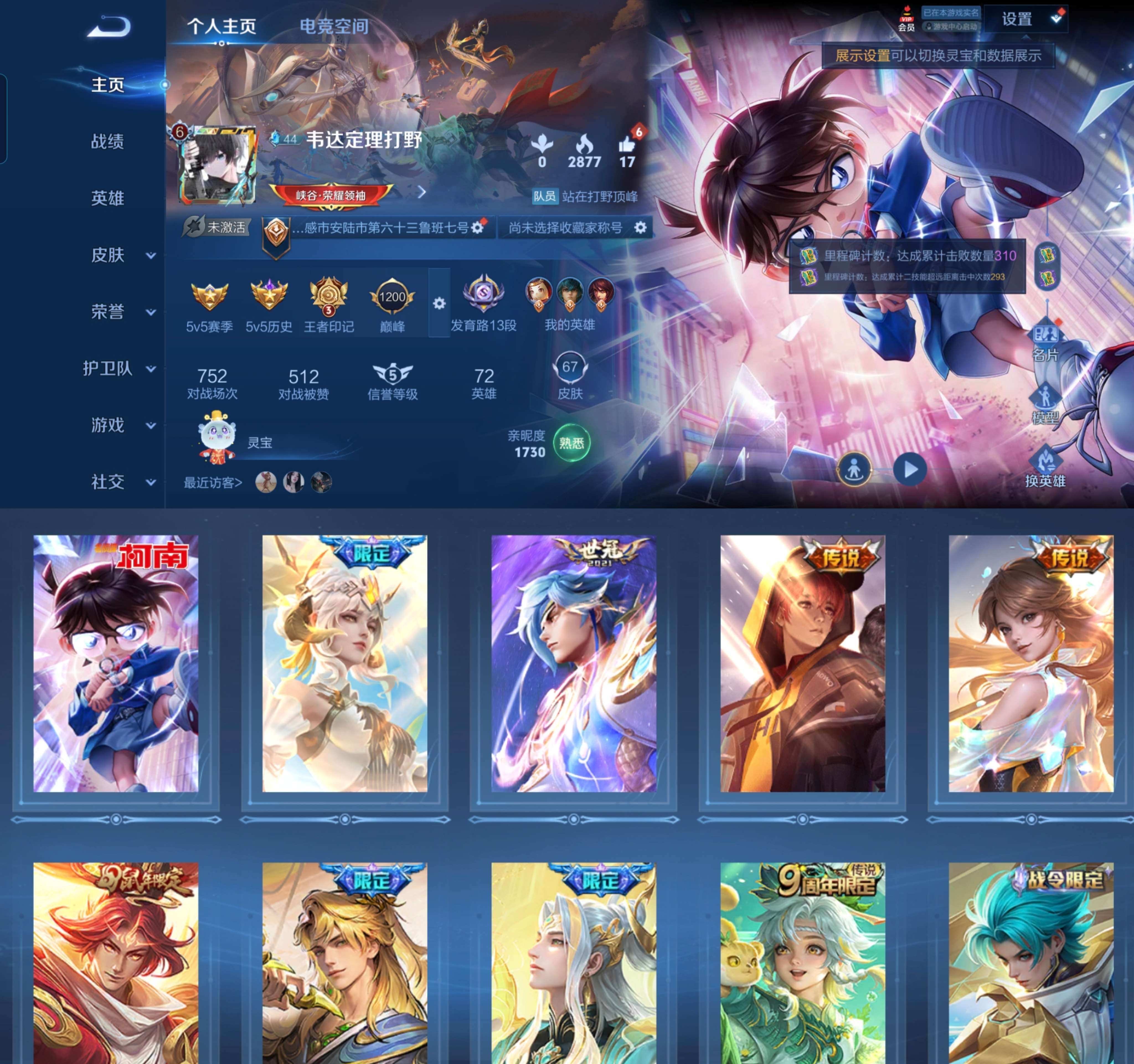 WZCMW3258119王者荣耀账号详情图2 WZCMW3258119王者荣耀账号详情图2
