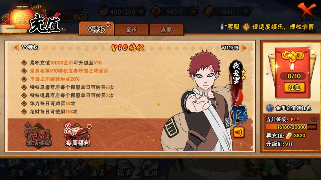 HYCMW322910火影忍者账号详情图23 HYCMW322910火影忍者账号详情图23