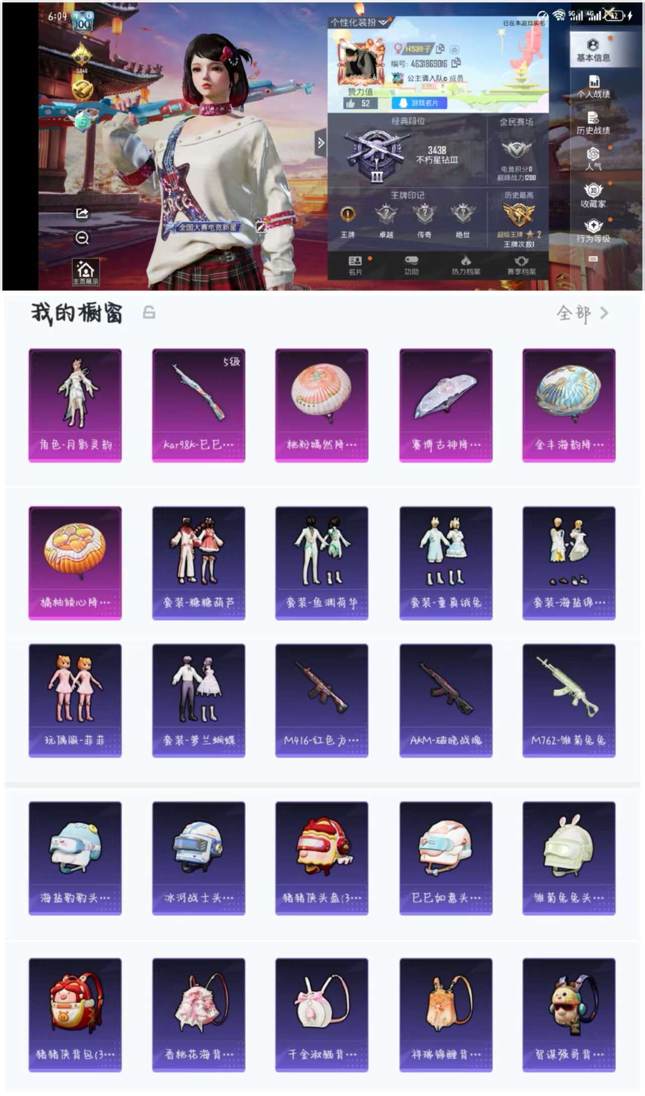 HPCMW3318146和平精英账号详情图6 HPCMW3318146和平精英账号详情图6