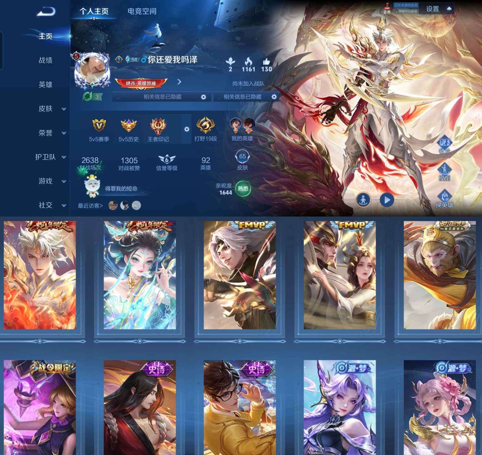 王者荣耀账号安卓QQ92英雄-65皮肤-LGW994+LGW994【4传说17史诗愿照·众生和愿照·九州拓云鹰飞将久胜战