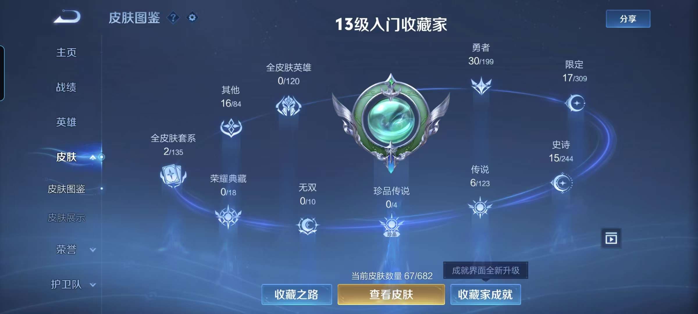 WZCMW3273823王者荣耀账号详情图6 WZCMW3273823王者荣耀账号详情图6