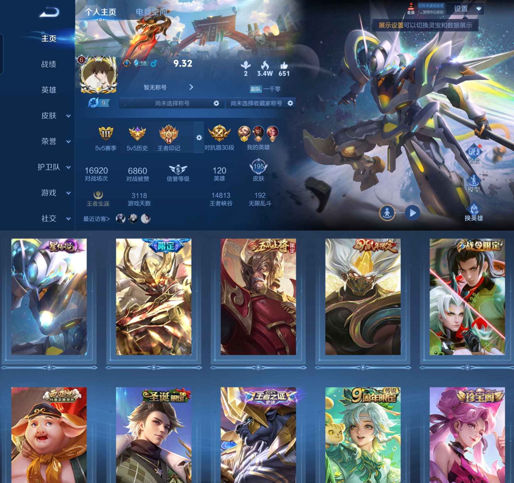 王者荣耀账号安卓QQ120英雄-195皮肤-LGW795+LGW795【2传说1星传说48史诗1金标零号雷霆烈魂岱宗云间