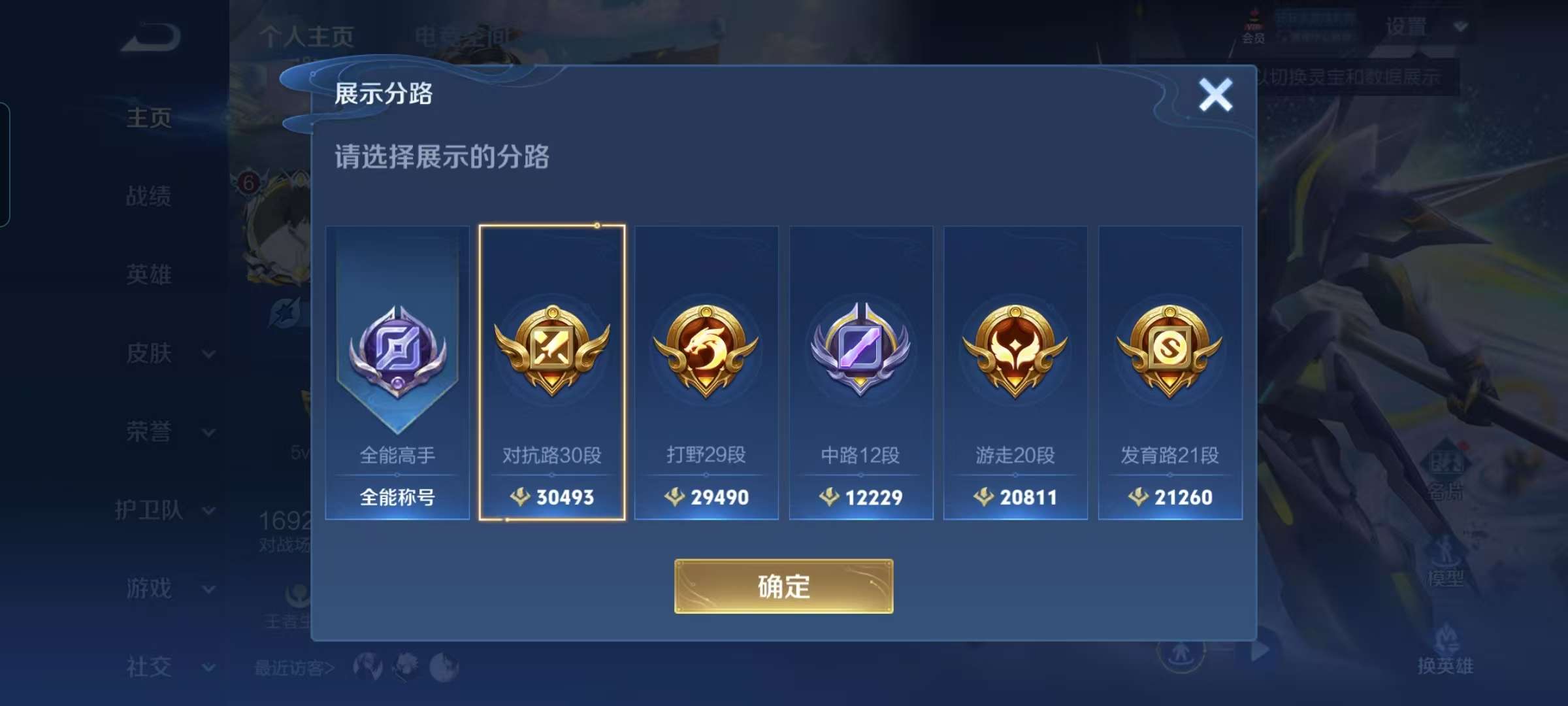 WZCMW3375909王者荣耀账号详情图5