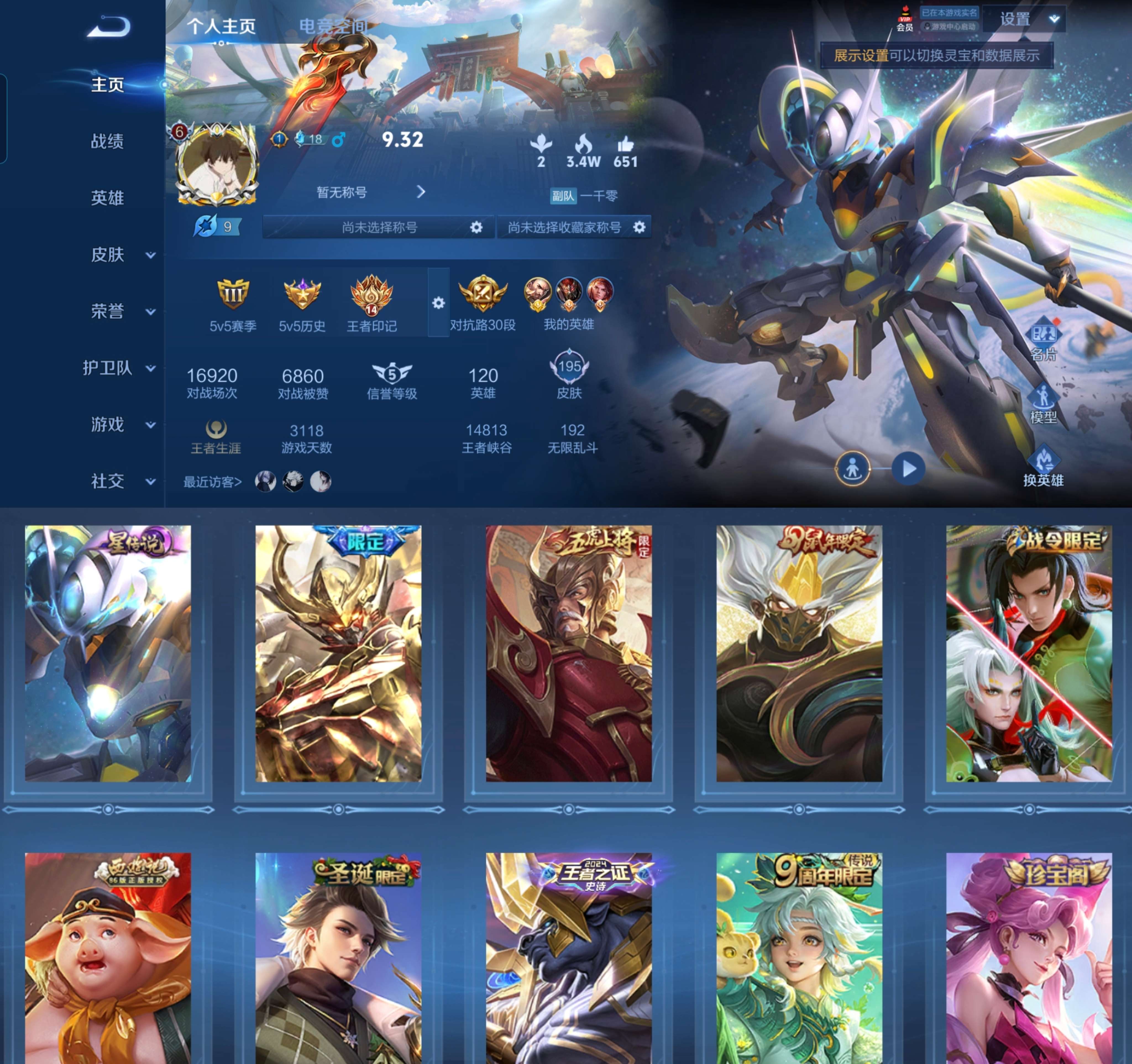 WZCMW3375909王者荣耀账号详情图2