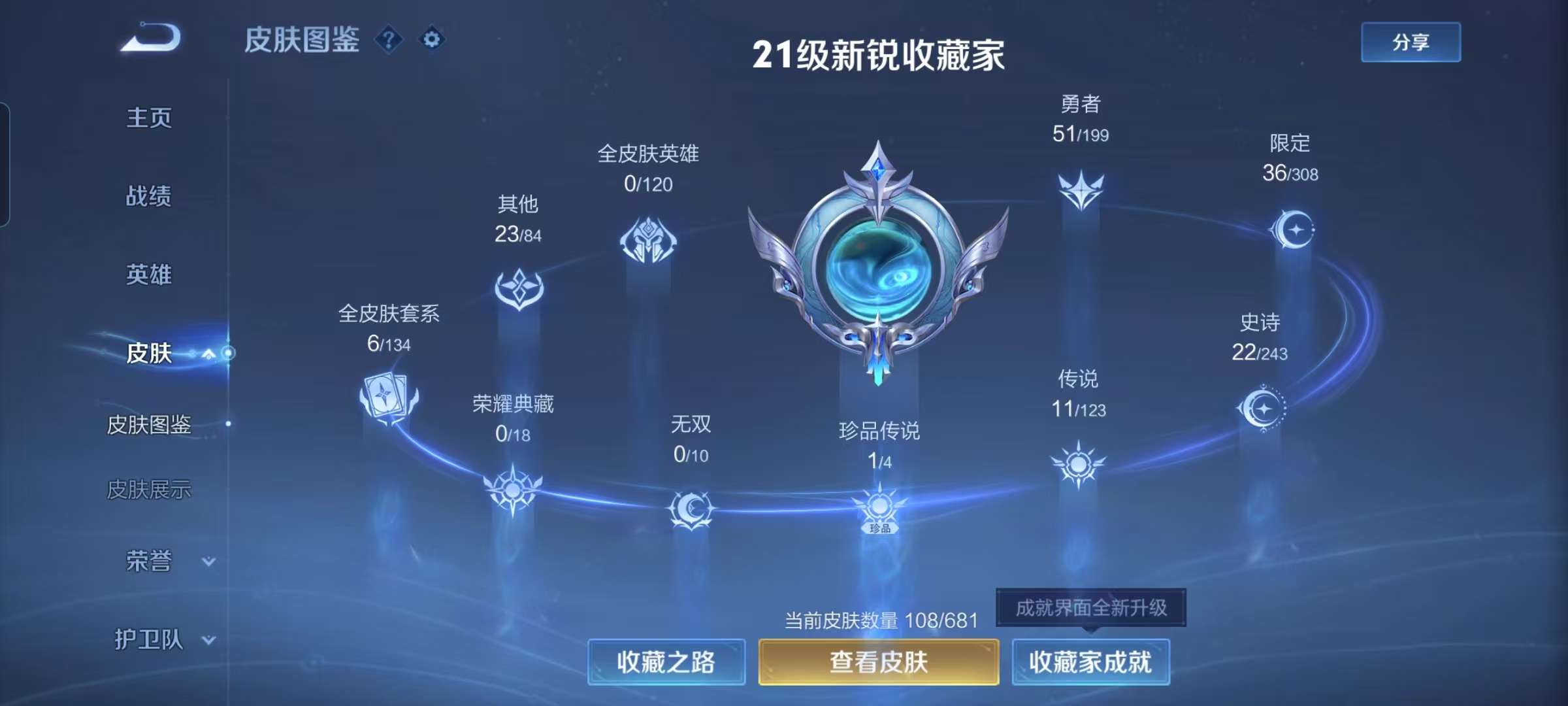 WZCMW3273833王者荣耀账号详情图10 WZCMW3273833王者荣耀账号详情图10