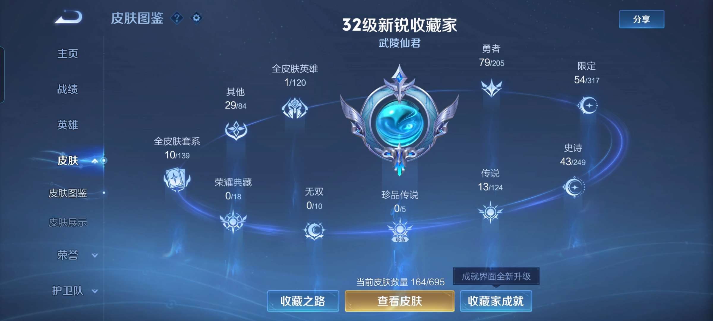 WZCMW3273834王者荣耀账号详情图6 WZCMW3273834王者荣耀账号详情图6