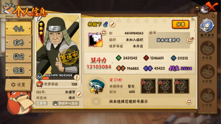 HYCMW322912火影忍者账号详情图9 HYCMW322912火影忍者账号详情图9