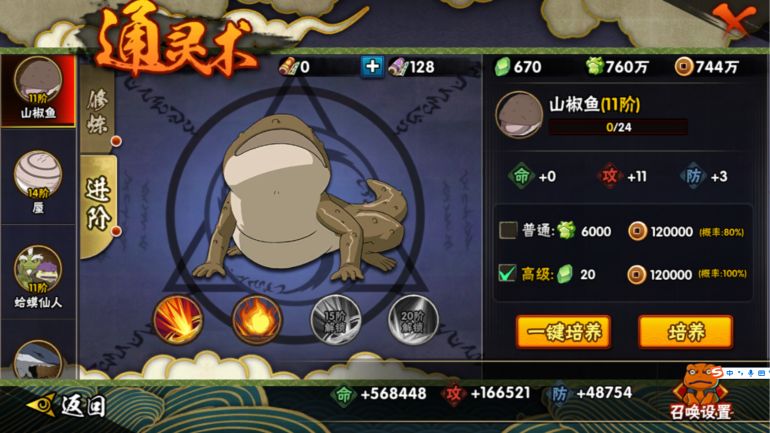 HYCMW322912火影忍者账号详情图35 HYCMW322912火影忍者账号详情图35