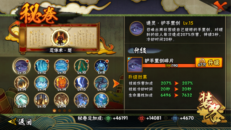HYCMW322913火影忍者账号详情图28