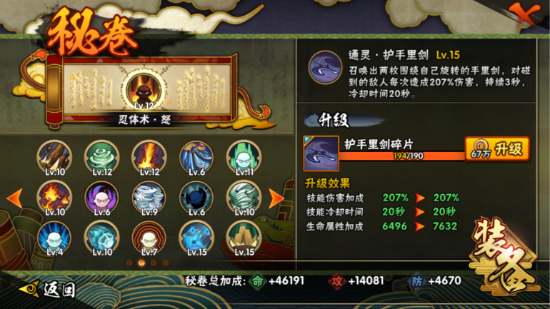 HYCMW322913火影忍者账号详情图29