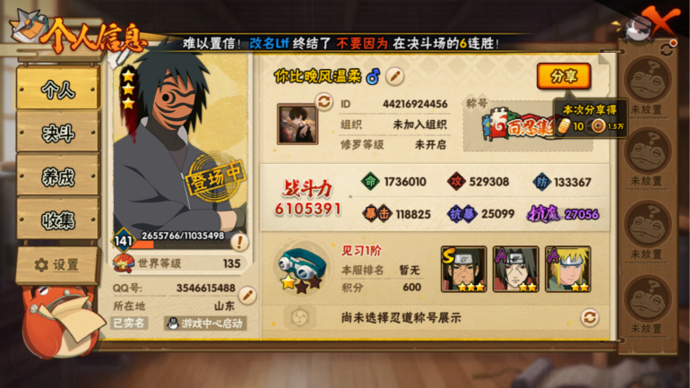 HYCMW322913火影忍者账号详情图5