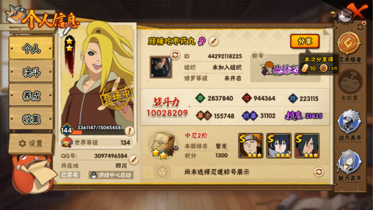 HYCMW322914火影忍者账号详情图5