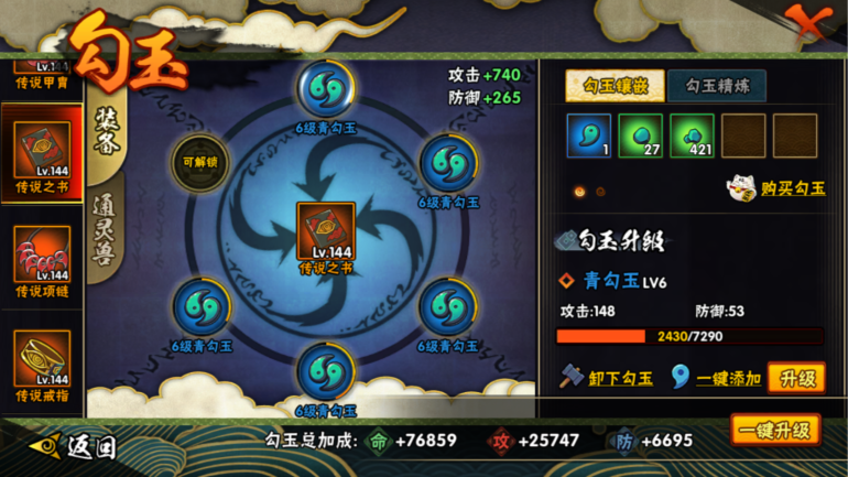 HYCMW322914火影忍者账号详情图15