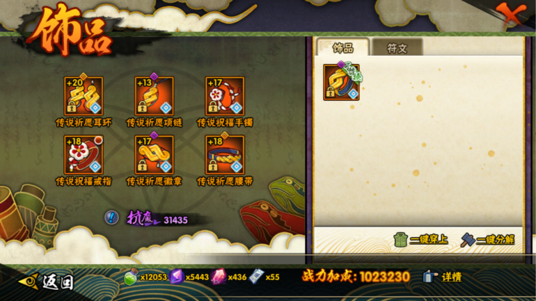 HYCMW322914火影忍者账号详情图16