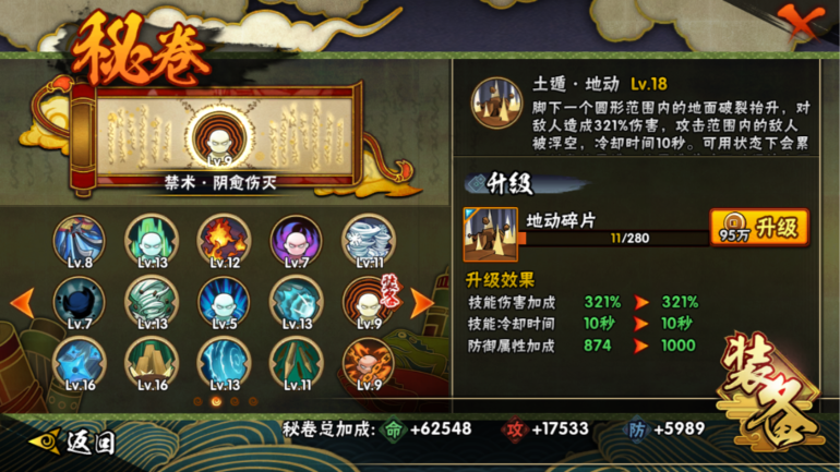 HYCMW322914火影忍者账号详情图33