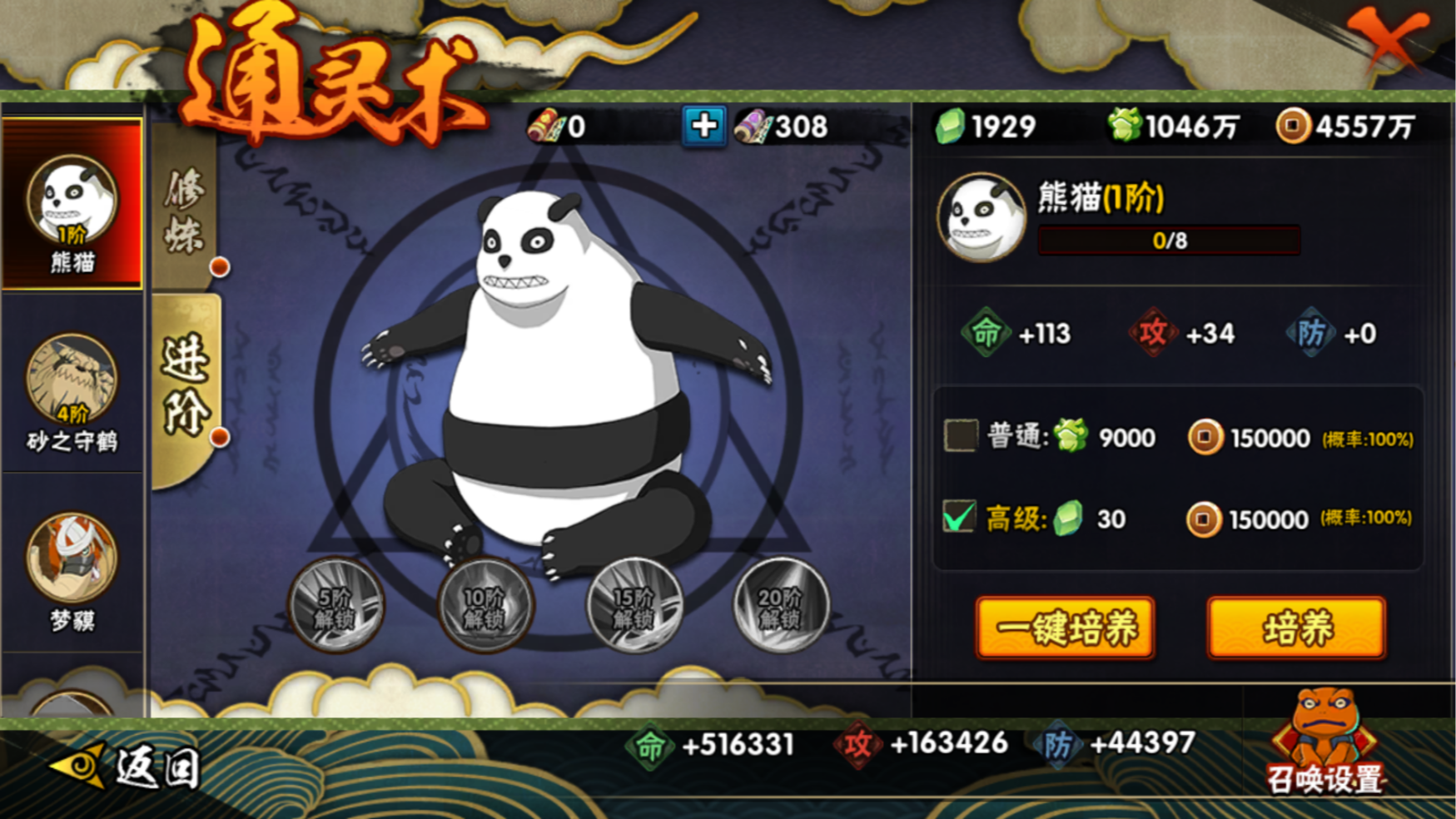 HYCMW322915火影忍者账号详情图32 HYCMW322915火影忍者账号详情图32
