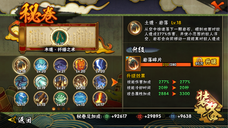 HYCMW322915火影忍者账号详情图33 HYCMW322915火影忍者账号详情图33