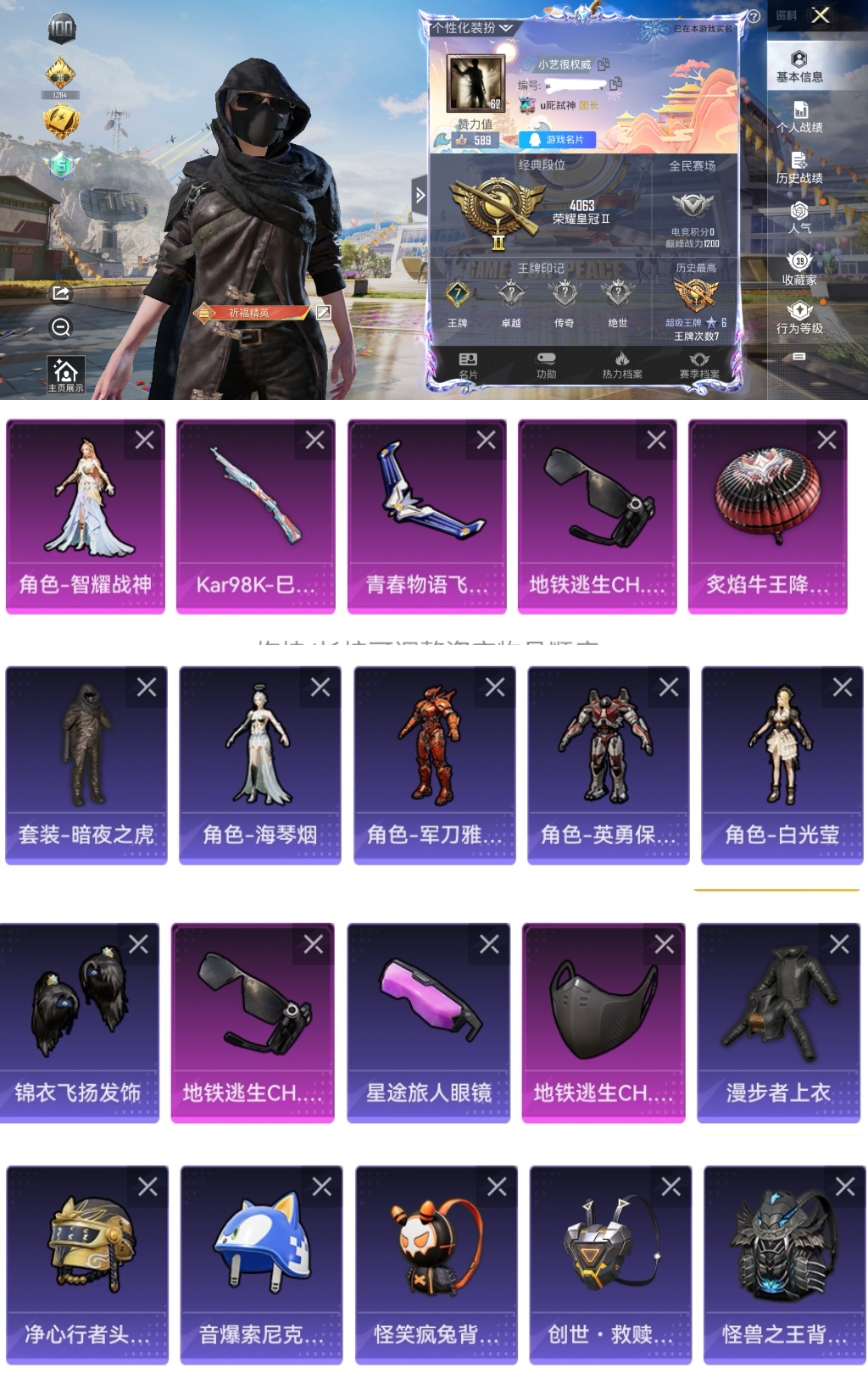 和平精英账号安卓QQ0载具-119套装-117枪皮-QY277 暗夜之虎 智耀战神 天花板素材号 2太阳热门：1粉1特效