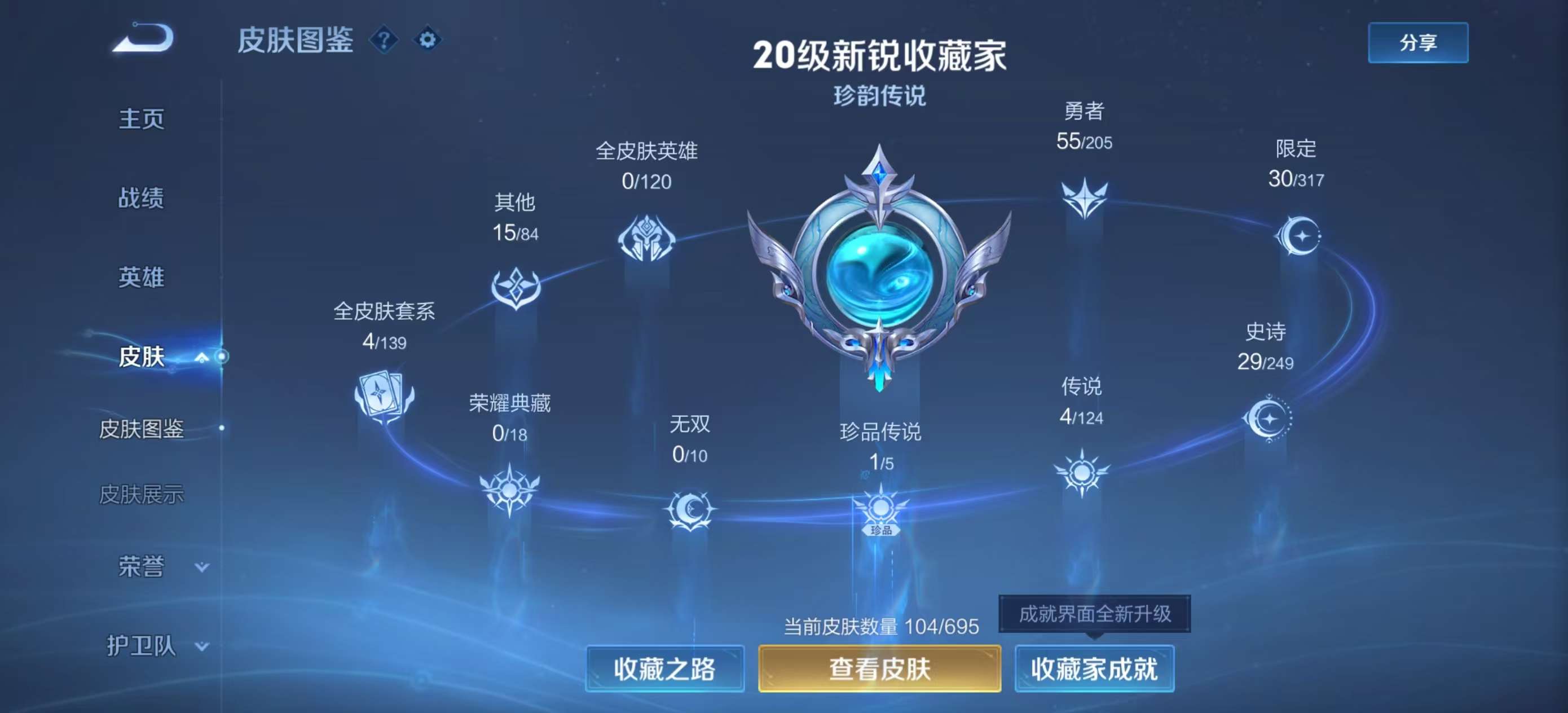WZCMW3258127王者荣耀账号详情图3 WZCMW3258127王者荣耀账号详情图3