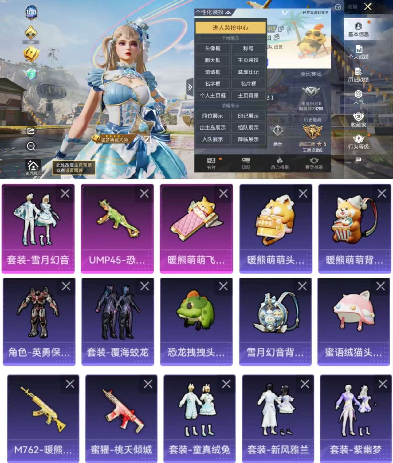 HPCMW3318178和平精英账号详情图2 HPCMW3318178和平精英账号详情图2