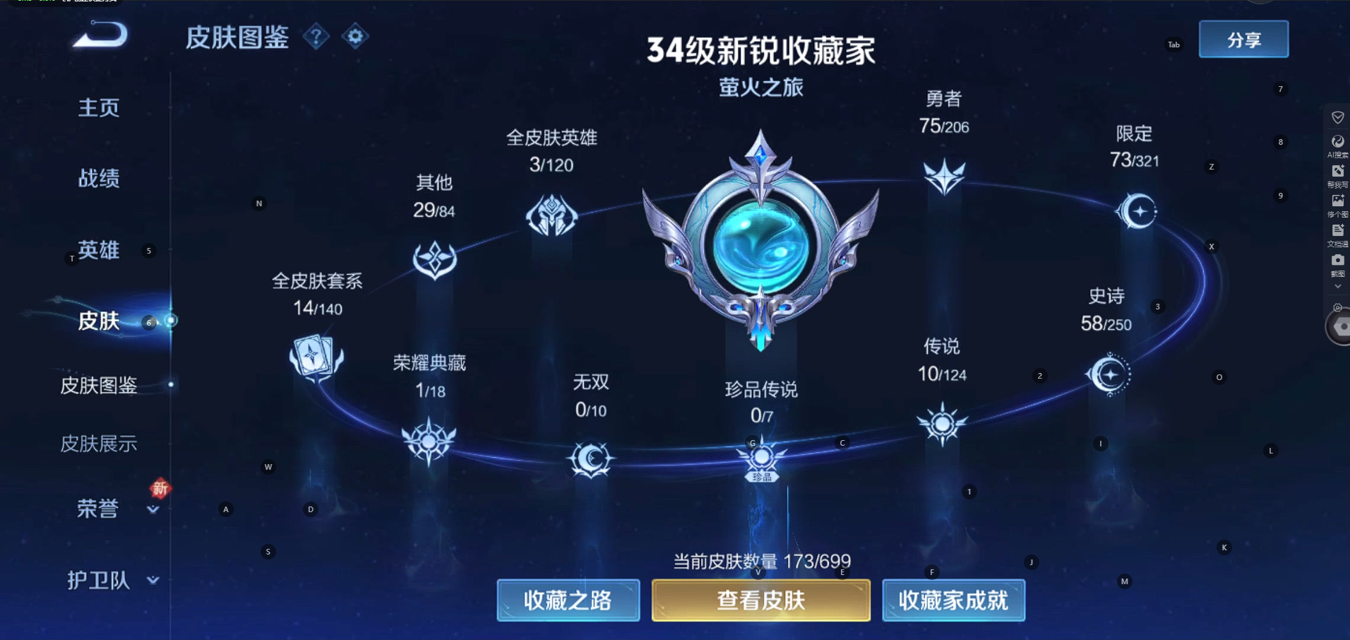 WZCMW3375960王者荣耀账号详情图4 WZCMW3375960王者荣耀账号详情图4