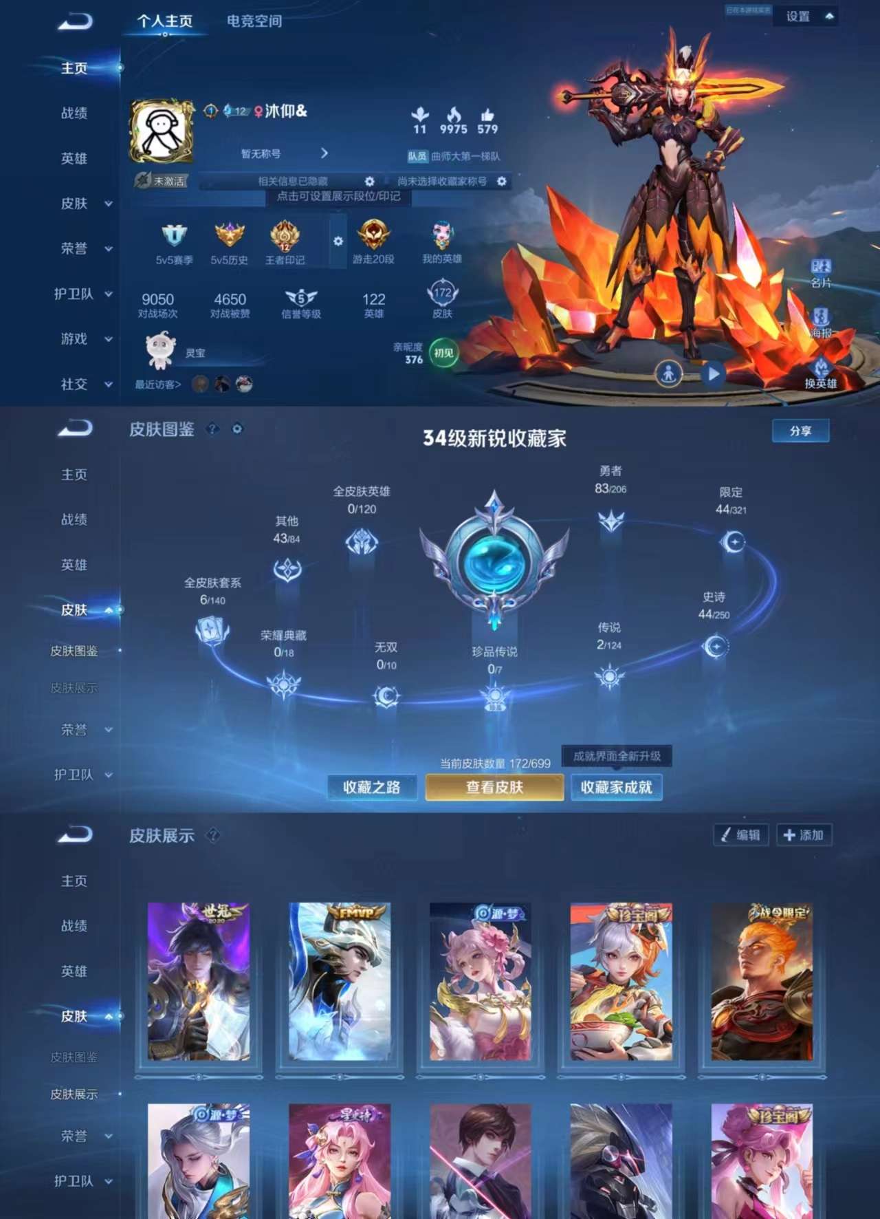 WZCMW3258130王者荣耀账号详情图2