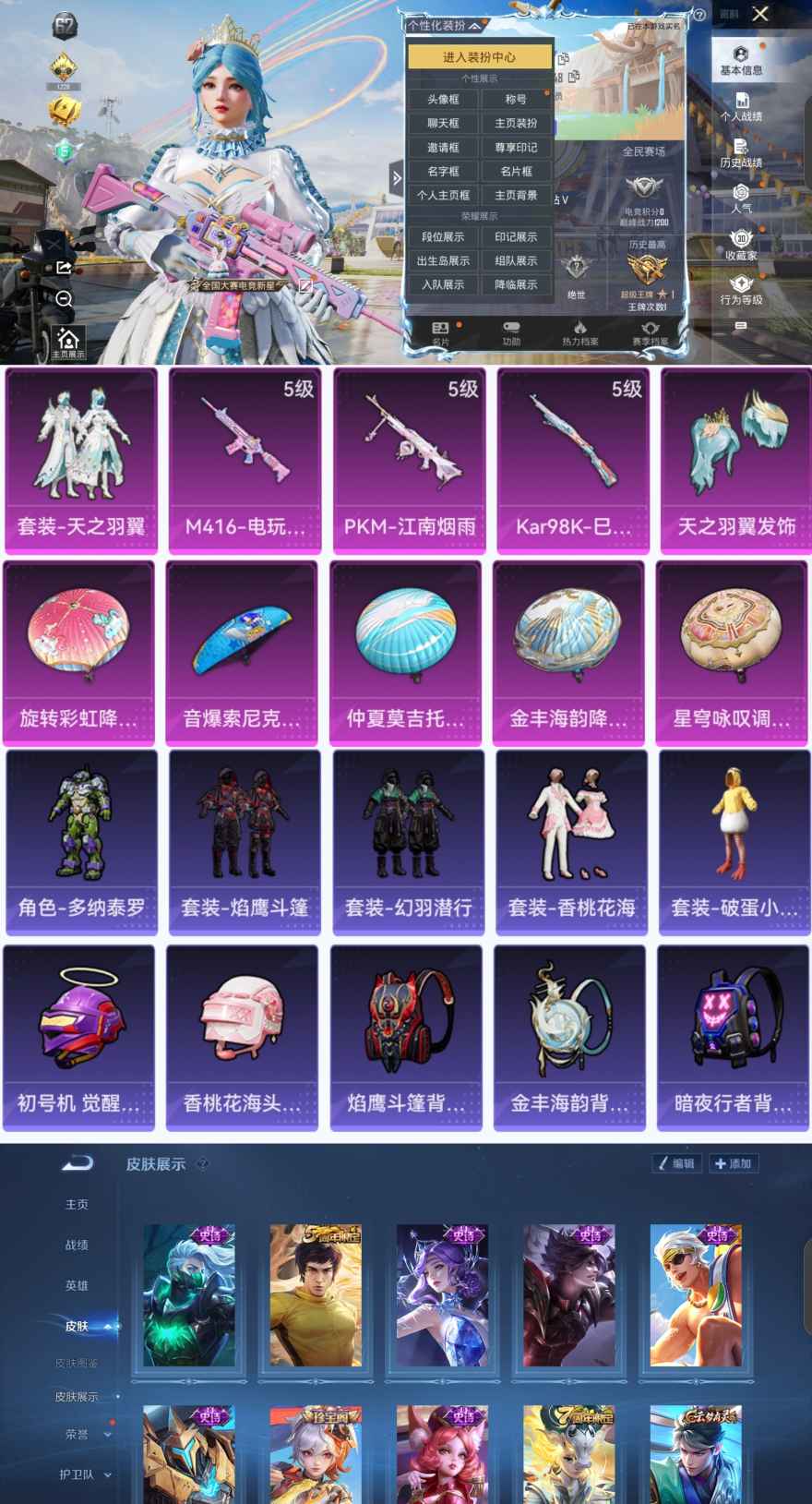 FTND0 号 18115-YY1055(王者50皮)安Q-地铁声望30级【3特效枪1粉装67套装 76枪皮】可二次 21873热力值 1王牌印记 历史超级王牌1星【1粉装】天之羽翼【3特效枪】M416-电玩时刻 (5级) PKM-江南烟雨(5级) Kar98K-巳巳如意(5级)【10热门】角色-多纳泰罗 龟仙人 破蛋小黄鸡 大橘大利 焰鹰斗篷 幻羽潜行 恋语绒绒 香桃花海 田园牧歌 AWM-焰鹰斗篷 初号级觉醒头盔 旋转彩