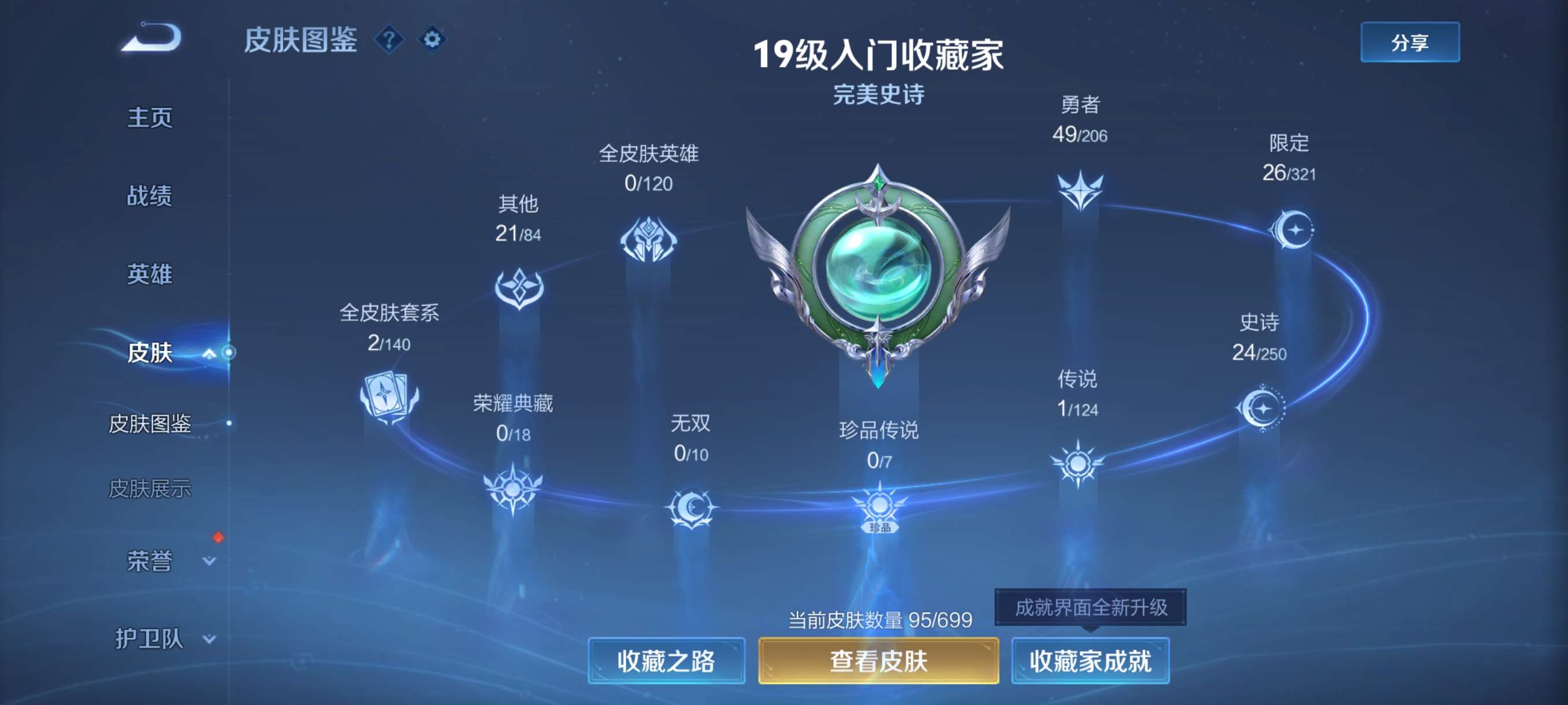 WZCMW3258134王者荣耀账号详情图4 WZCMW3258134王者荣耀账号详情图4