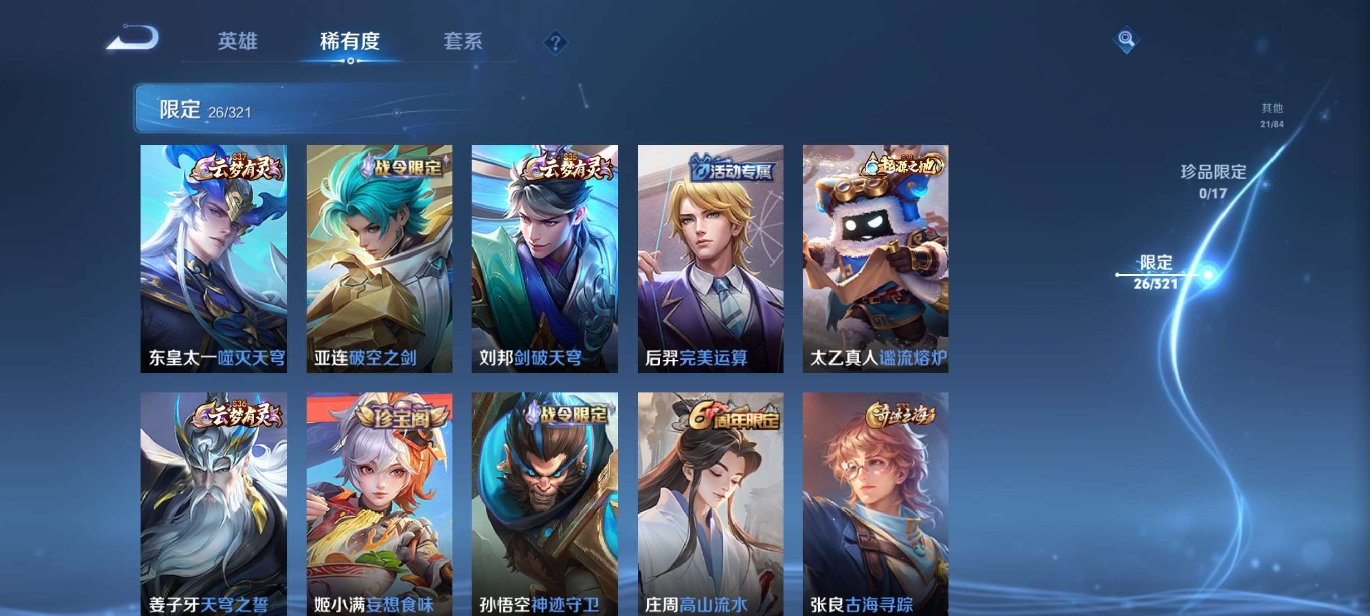 WZCMW3258134王者荣耀账号详情图7 WZCMW3258134王者荣耀账号详情图7