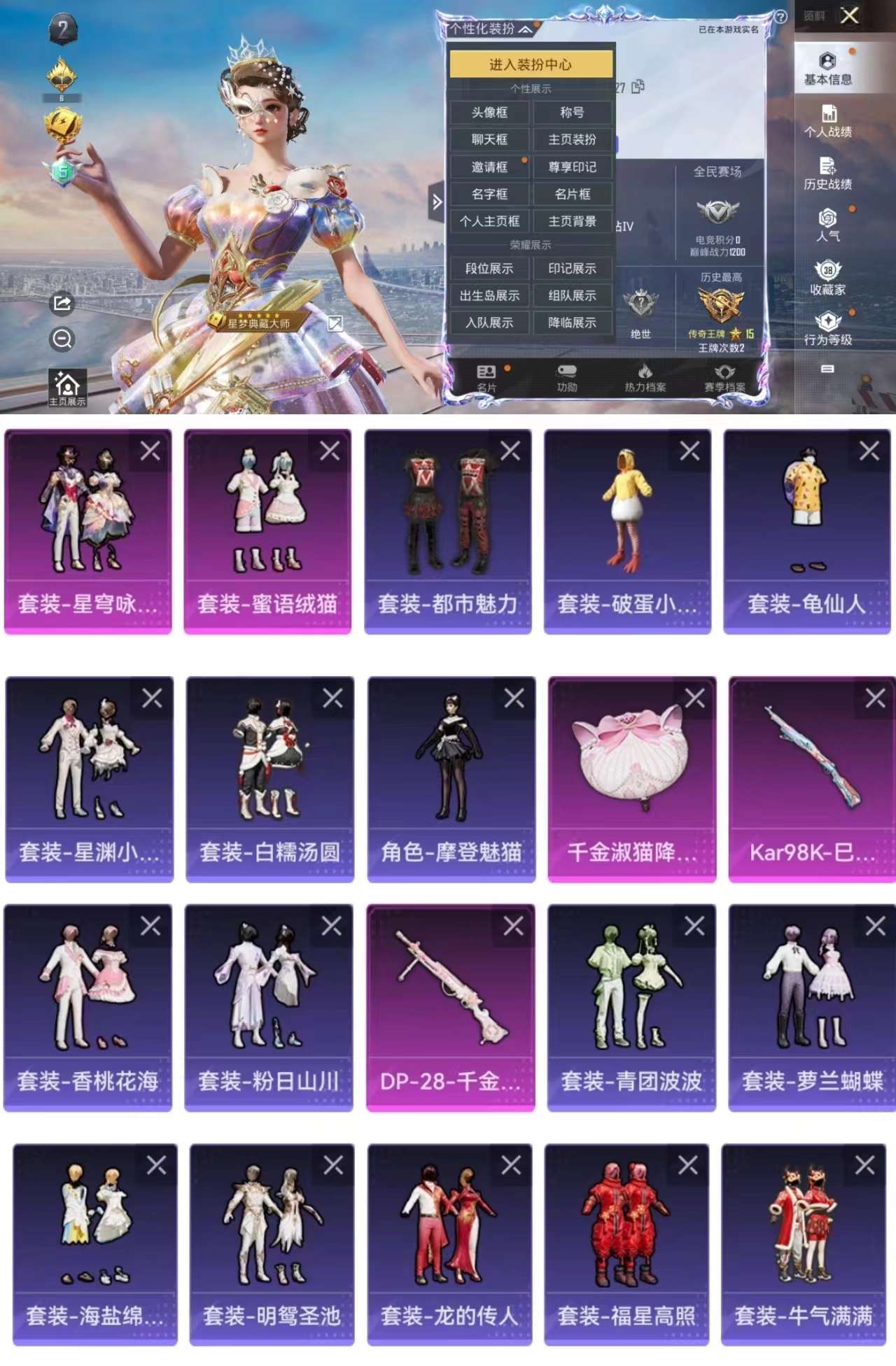 HPCMW3318191和平精英账号详情图2 HPCMW3318191和平精英账号详情图2