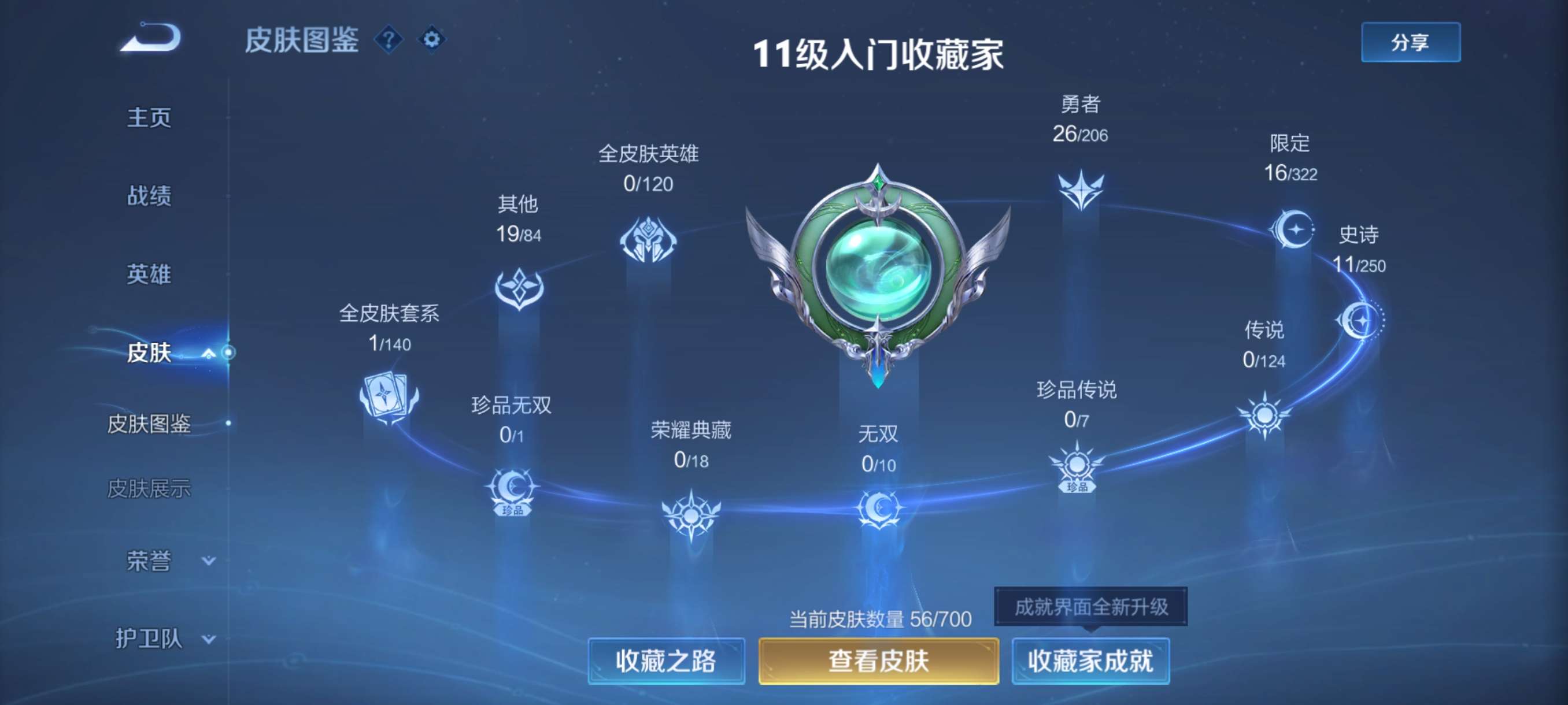 WZCMW3258140王者荣耀账号详情图3 WZCMW3258140王者荣耀账号详情图3